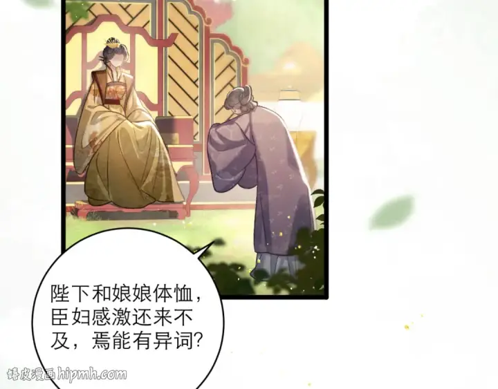 漫画《嫁反派》第67话 奉旨成婚第32张图