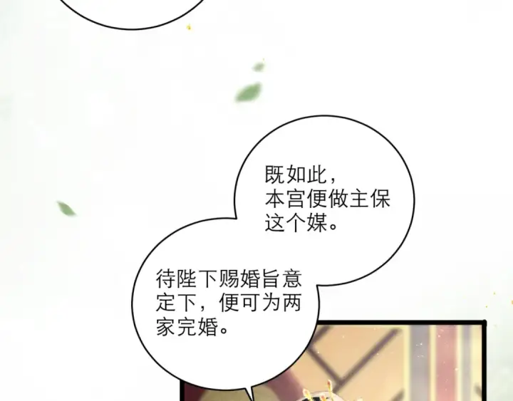 漫画《嫁反派》第67话 奉旨成婚第33张图