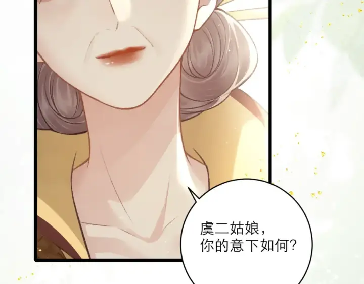 漫画《嫁反派》第67话 奉旨成婚第36张图