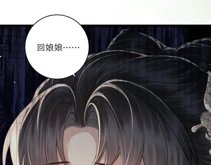 漫画《嫁反派》第67话 奉旨成婚第38张图