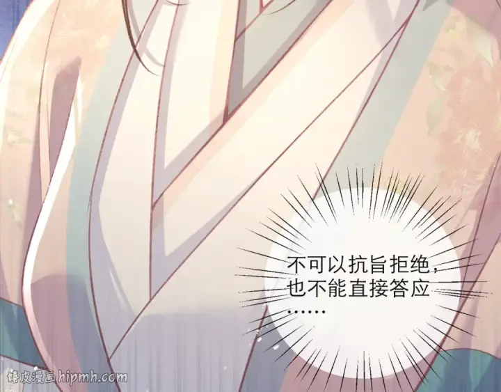 漫画《嫁反派》第67话 奉旨成婚第40张图