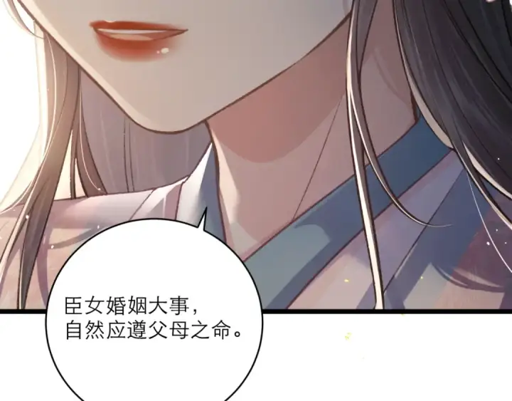 漫画《嫁反派》第67话 奉旨成婚第42张图