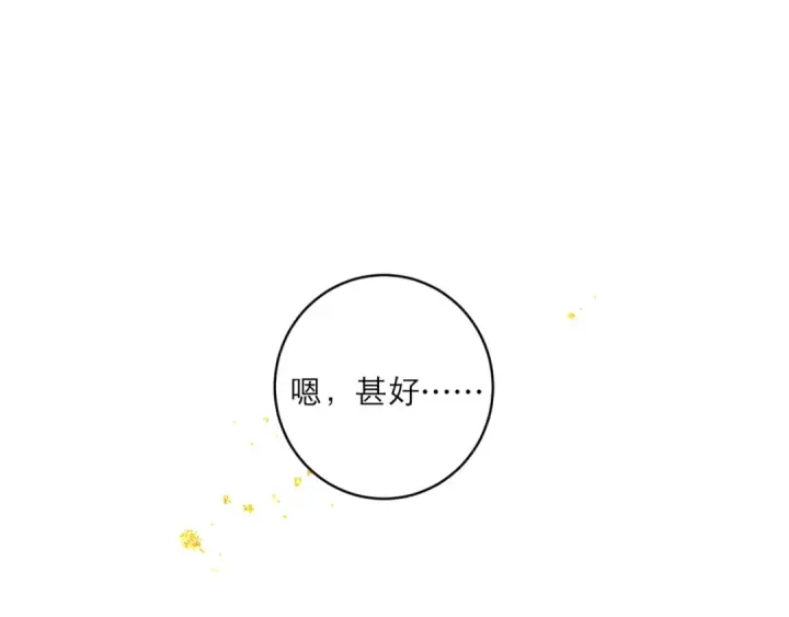 漫画《嫁反派》第67话 奉旨成婚第44张图