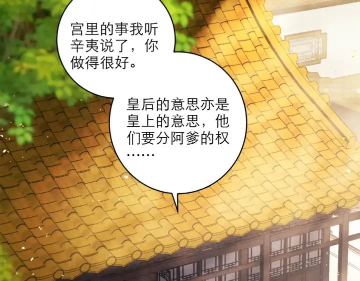 漫画《嫁反派》第67话 奉旨成婚第46张图
