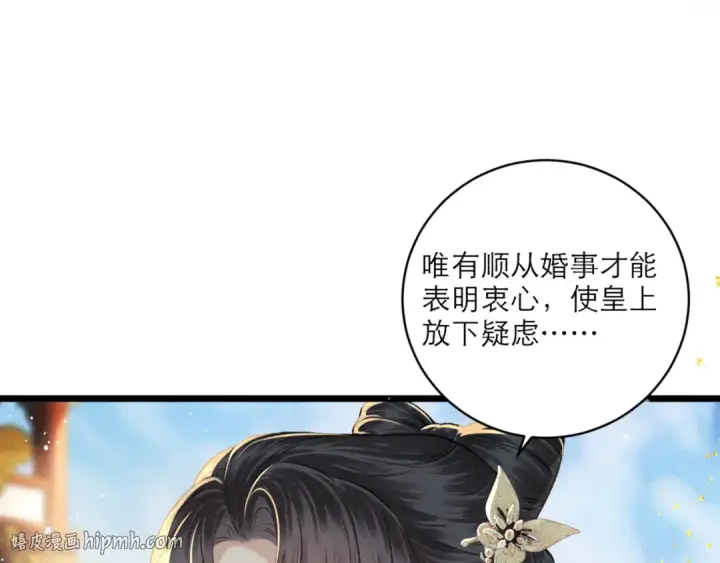 漫画《嫁反派》第67话 奉旨成婚第48张图