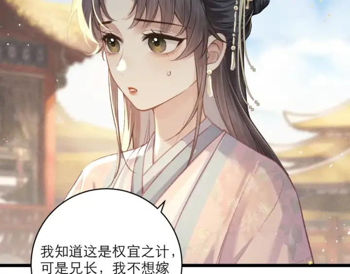 漫画《嫁反派》第67话 奉旨成婚第49张图