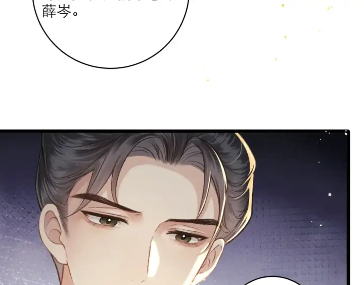 漫画《嫁反派》第67话 奉旨成婚第50张图