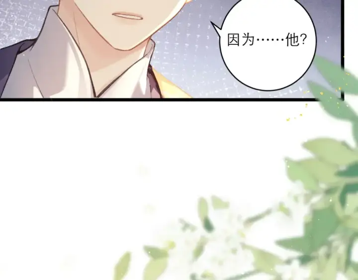 漫画《嫁反派》第67话 奉旨成婚第51张图