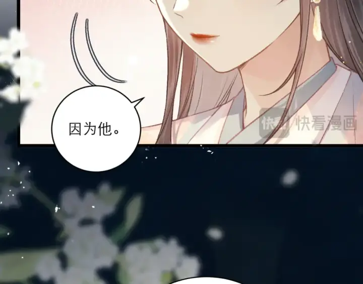 漫画《嫁反派》第67话 奉旨成婚第53张图