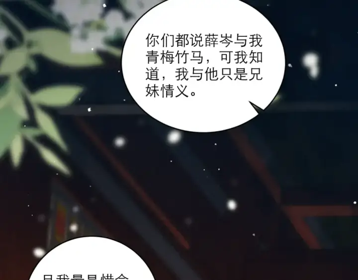 漫画《嫁反派》第67话 奉旨成婚第54张图