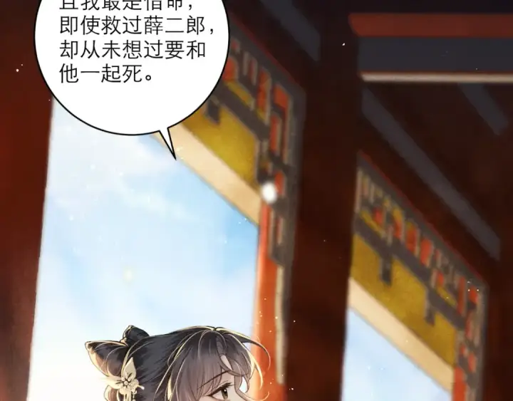 漫画《嫁反派》第67话 奉旨成婚第55张图