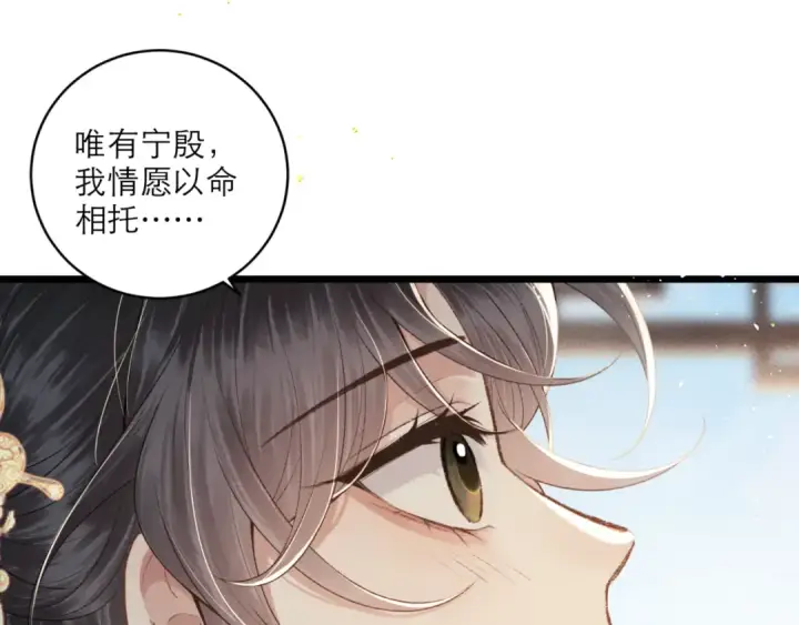 漫画《嫁反派》第67话 奉旨成婚第58张图