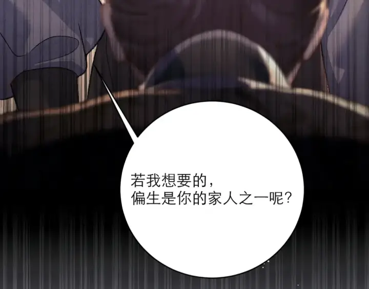 漫画《嫁反派》第67话 奉旨成婚第6张图