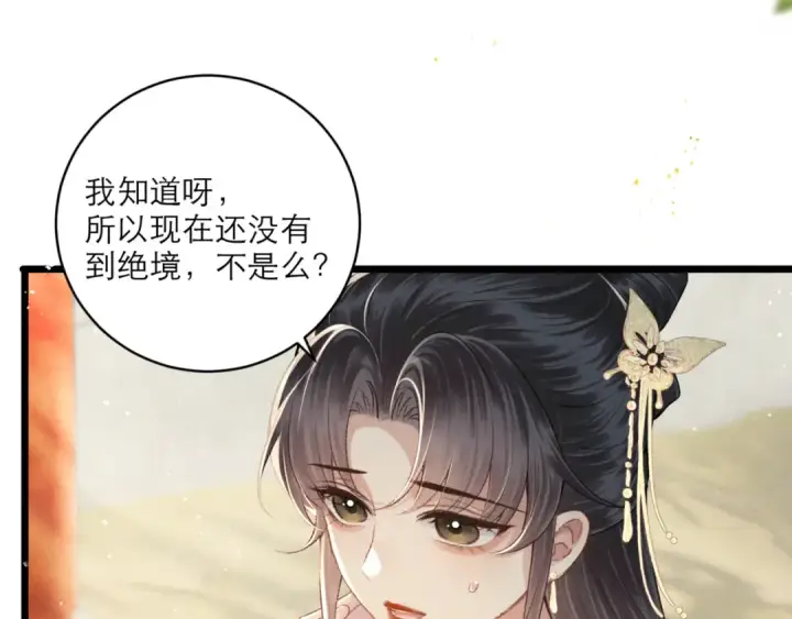 漫画《嫁反派》第67话 奉旨成婚第62张图