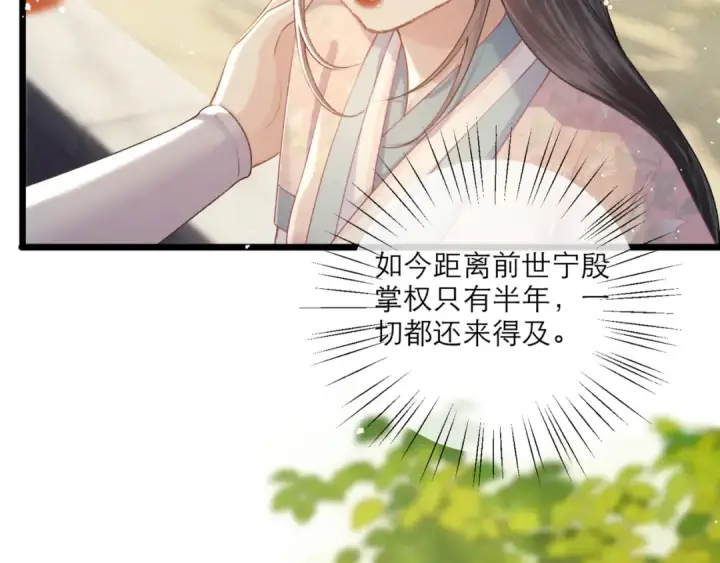 漫画《嫁反派》第67话 奉旨成婚第63张图
