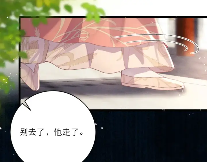 漫画《嫁反派》第67话 奉旨成婚第67张图