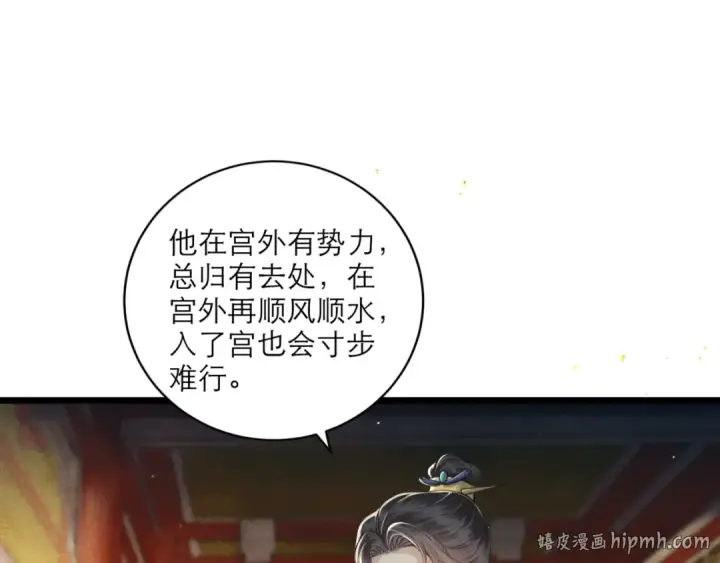 漫画《嫁反派》第67话 奉旨成婚第72张图