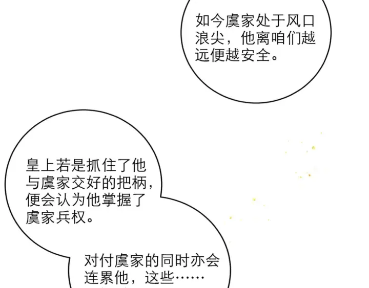 漫画《嫁反派》第67话 奉旨成婚第74张图