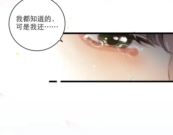 漫画《嫁反派》第67话 奉旨成婚第77张图
