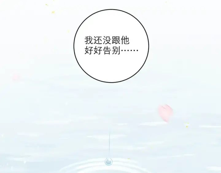 漫画《嫁反派》第67话 奉旨成婚第78张图