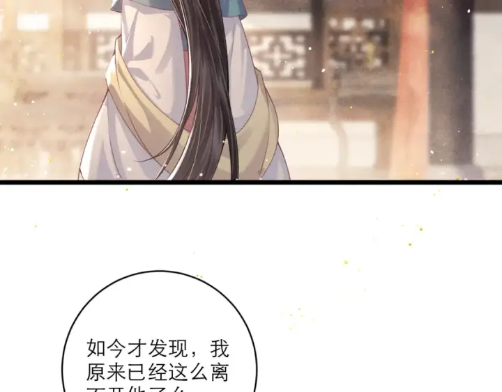 漫画《嫁反派》第67话 奉旨成婚第84张图
