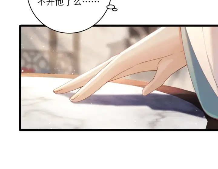 漫画《嫁反派》第67话 奉旨成婚第85张图