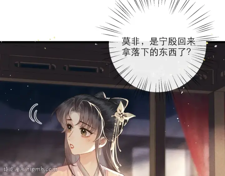 漫画《嫁反派》第67话 奉旨成婚第88张图