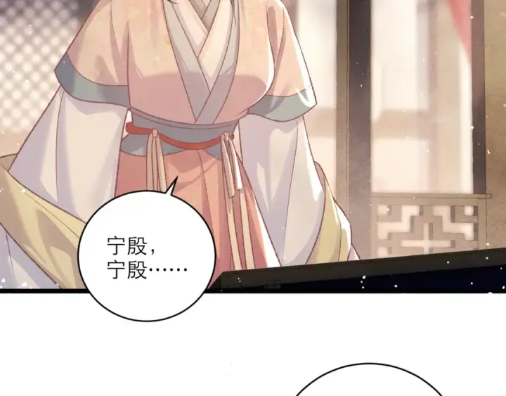 漫画《嫁反派》第67话 奉旨成婚第89张图
