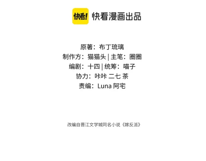 漫画《嫁反派》第67话 奉旨成婚第9张图