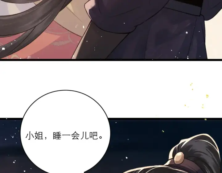 漫画《嫁反派》第67话 奉旨成婚第95张图