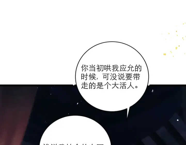 漫画《嫁反派》第68话 藏匿第10张图