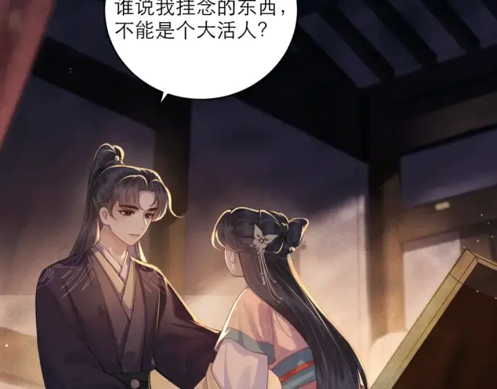 漫画《嫁反派》第68话 藏匿第11张图