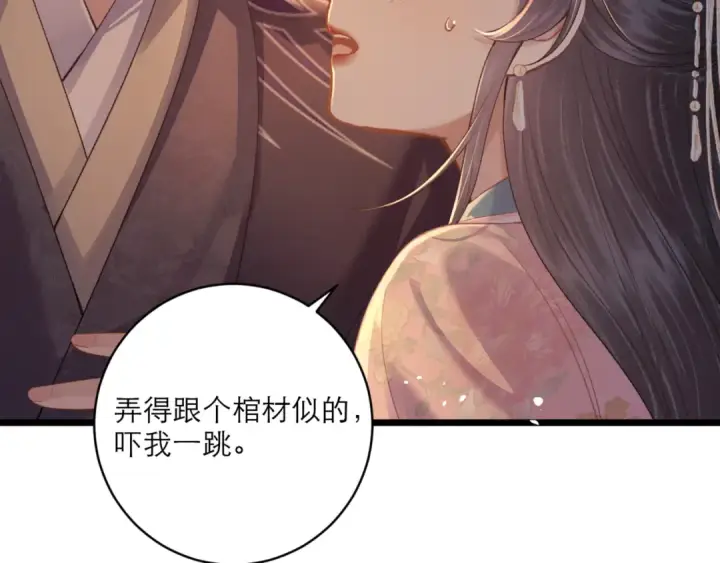 漫画《嫁反派》第68话 藏匿第15张图