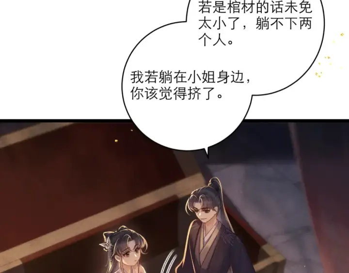 漫画《嫁反派》第68话 藏匿第17张图