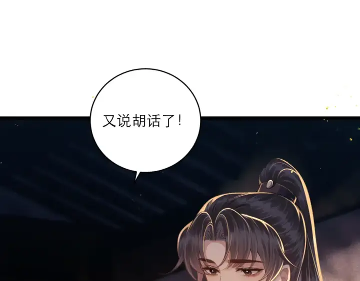 漫画《嫁反派》第68话 藏匿第19张图