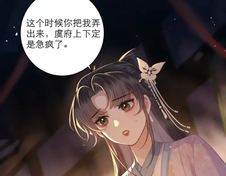 漫画《嫁反派》第68话 藏匿第33张图