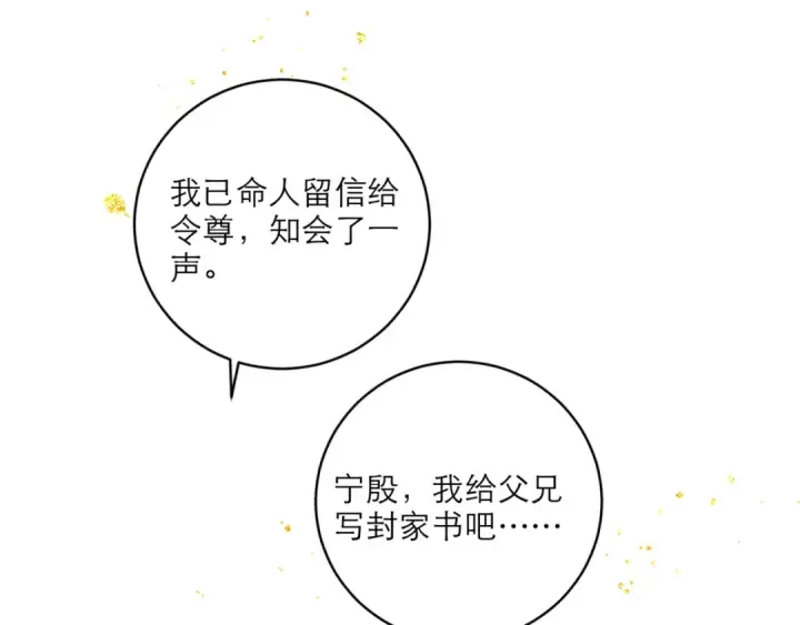 漫画《嫁反派》第68话 藏匿第36张图