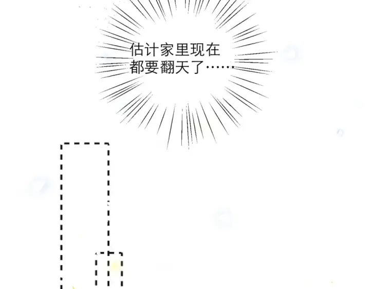 漫画《嫁反派》第68话 藏匿第38张图