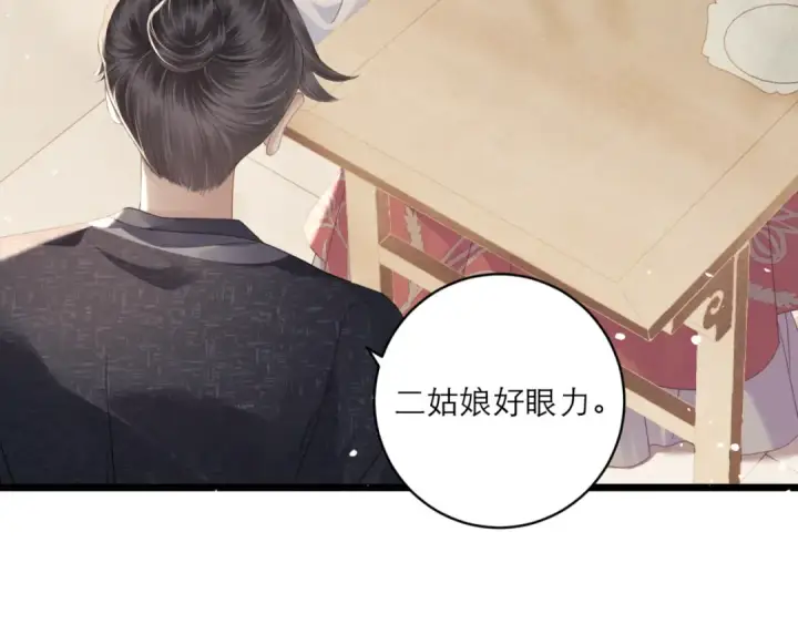 漫画《嫁反派》第68话 藏匿第46张图