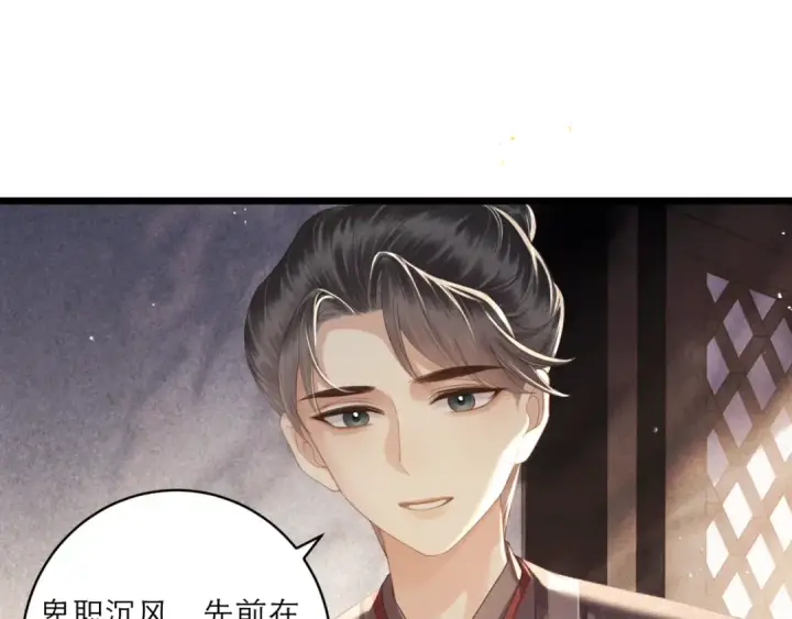 漫画《嫁反派》第68话 藏匿第47张图
