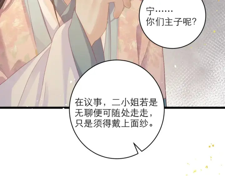 漫画《嫁反派》第68话 藏匿第50张图