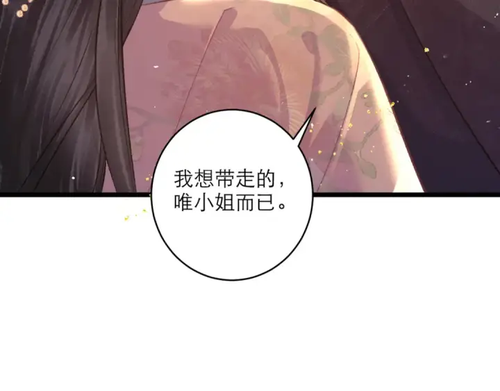 漫画《嫁反派》第68话 藏匿第6张图