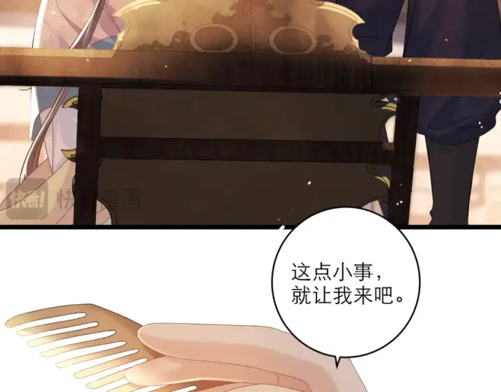 漫画《嫁反派》第68话 藏匿第69张图
