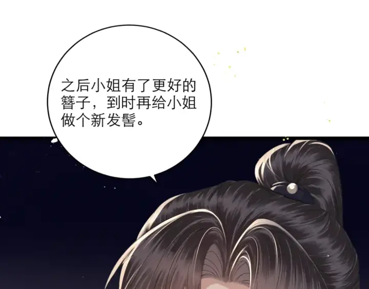 漫画《嫁反派》第68话 藏匿第78张图