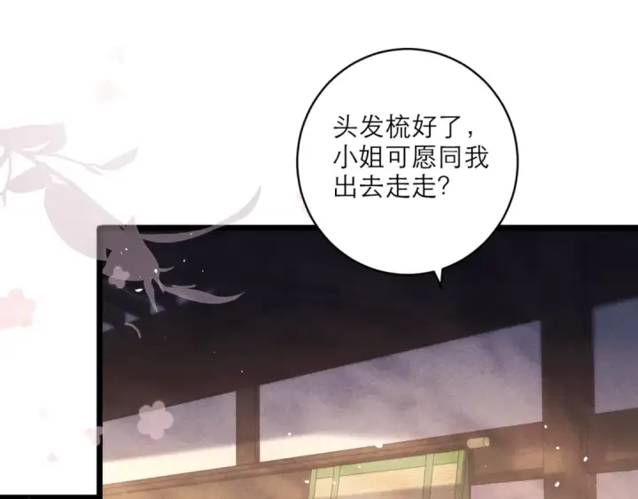 漫画《嫁反派》第68话 藏匿第81张图