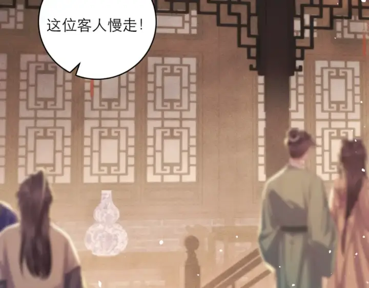 漫画《嫁反派》第68话 藏匿第84张图