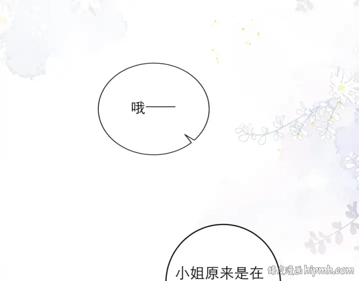 漫画《嫁反派》第68话 藏匿第88张图