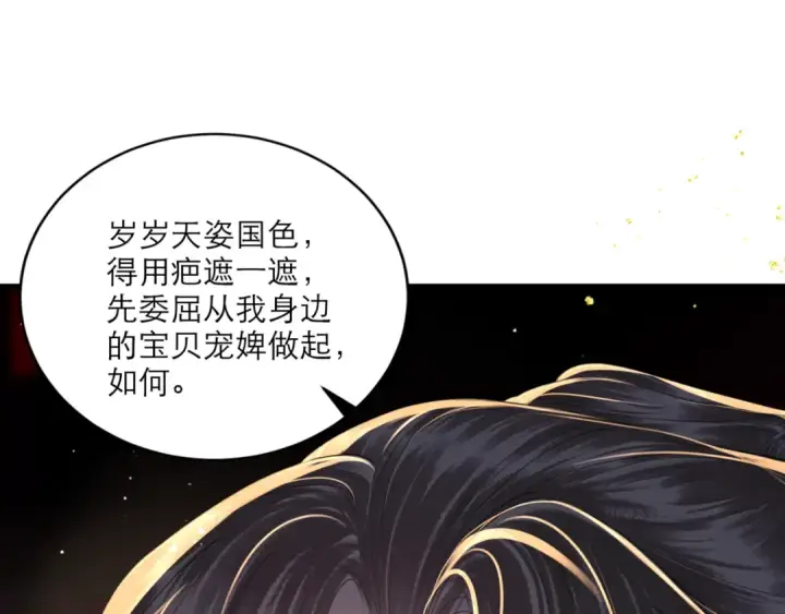 漫画《嫁反派》第68话 藏匿第92张图