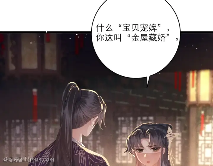 漫画《嫁反派》第68话 藏匿第96张图
