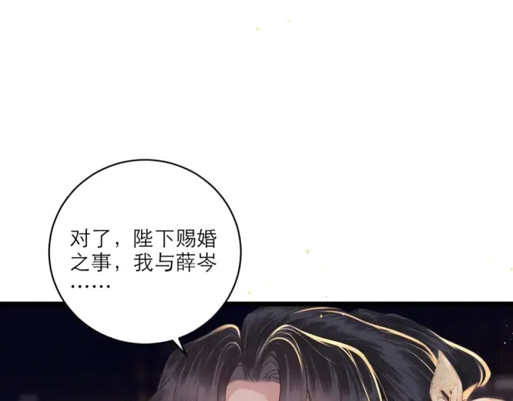 漫画《嫁反派》第68话 藏匿第98张图